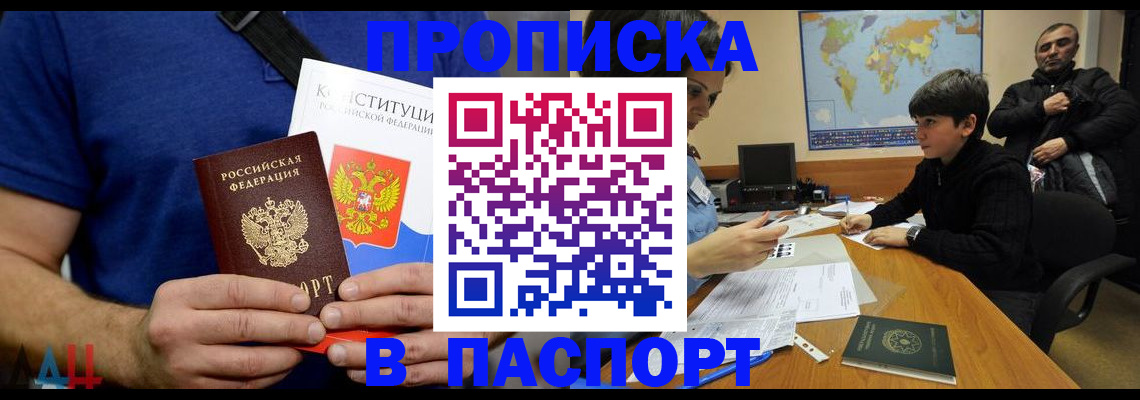 прописка для работы в Марий Эл