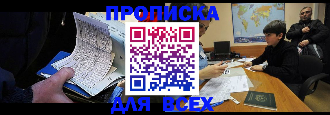 прописка в квартире в Марий Эл