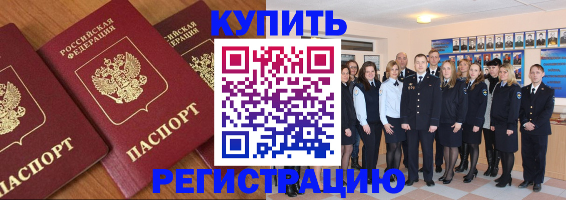 временная регистрация купить в Марий Эл
