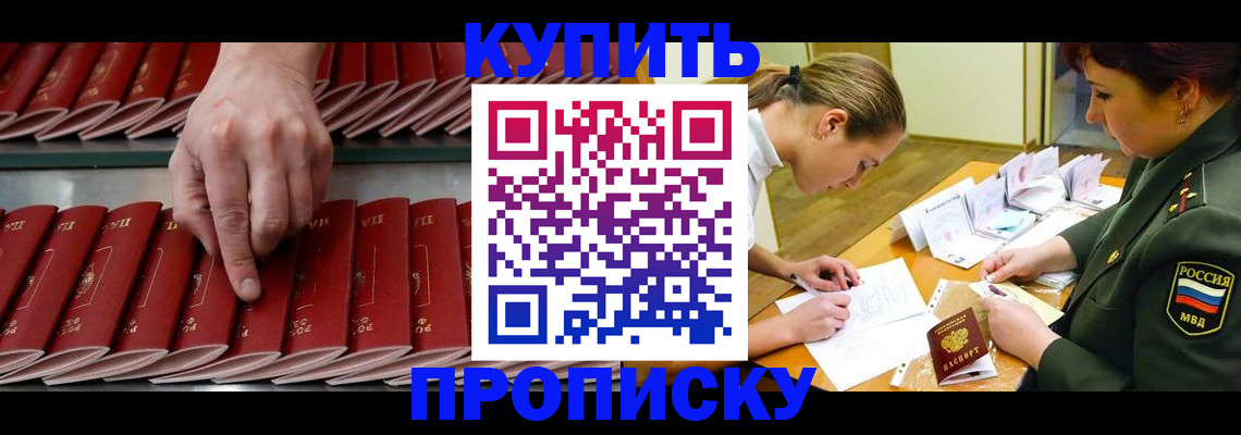 прописка для работы в Марий Эл