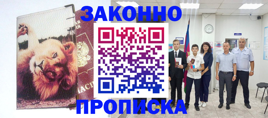 прописка в квартире в Марий Эл