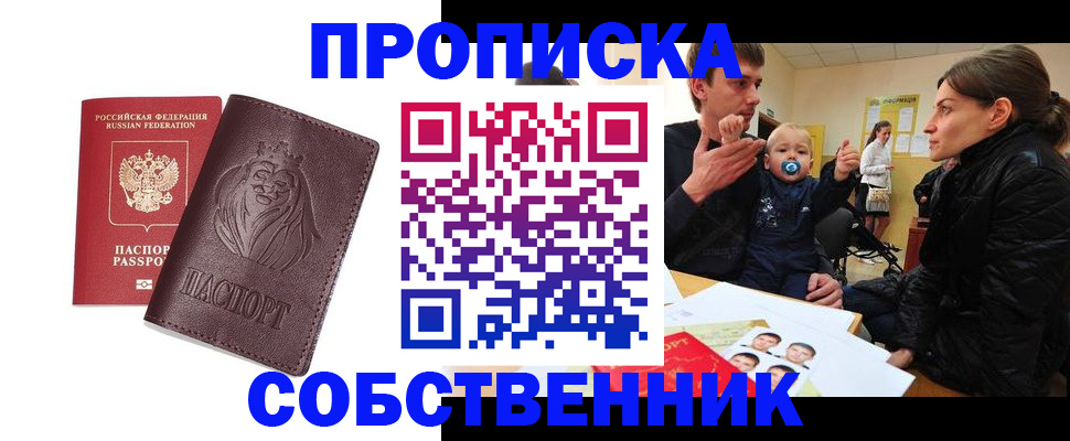 временная прописка в Марий Эл